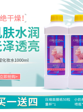 克丽缇娜保湿化妆水1000ml院装水