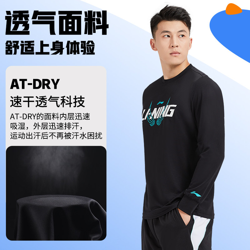 李宁速干衣男运动长袖T恤投篮服健身跑步上衣篮球训练服打底春秋,淘宝优惠券,粉丝福利购,淘宝优惠卷
