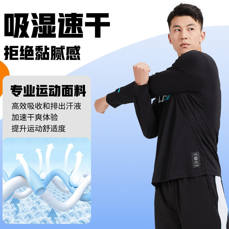 李宁速干衣男运动长袖T恤投篮服健身跑步上衣篮球训练服打底春秋,淘宝优惠券,粉丝福利购,淘宝优惠卷