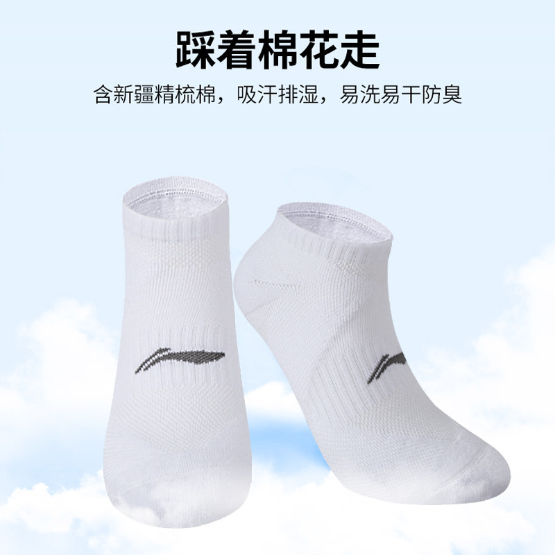 李宁运动男士低帮纯棉篮球透气船袜 百事乐天运动运动袜