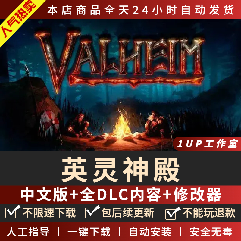 英灵神殿中文版送全DLC+修改器+支持联机 PC电脑单机游戏免steam-图0