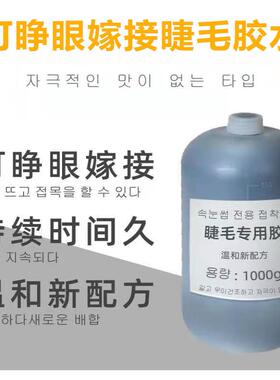 嫁接假睫毛专用睁眼种植胶水黑色