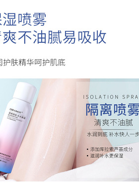 红石榴隔离喷雾同款彩妆化妆品