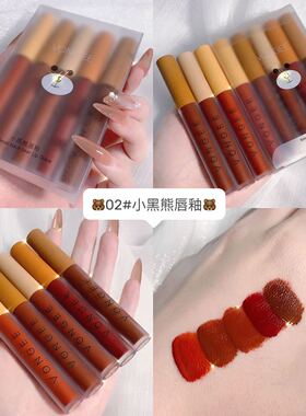 VONE小黑熊小黄鸡唇釉套装哑光不