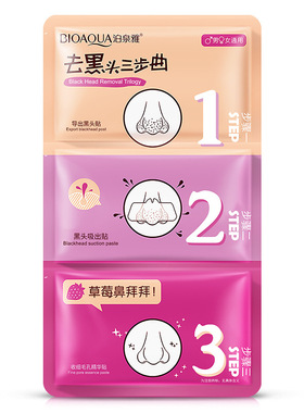 祛黑头三部曲T区深层清洁撕拉