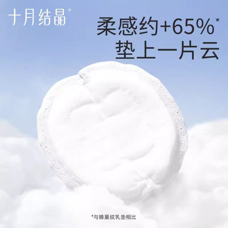 十月结晶防溢乳垫一次性透气超薄孕妇秋冬哺乳期产后防漏奶垫乳贴,淘宝优惠券,粉丝福利购,淘宝优惠卷