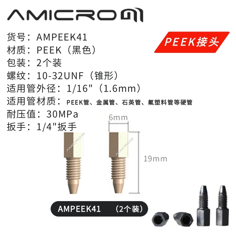 PEEK接头液相色谱一体式接头 1.6mm外径管路 1/16英寸管密封接头-图1