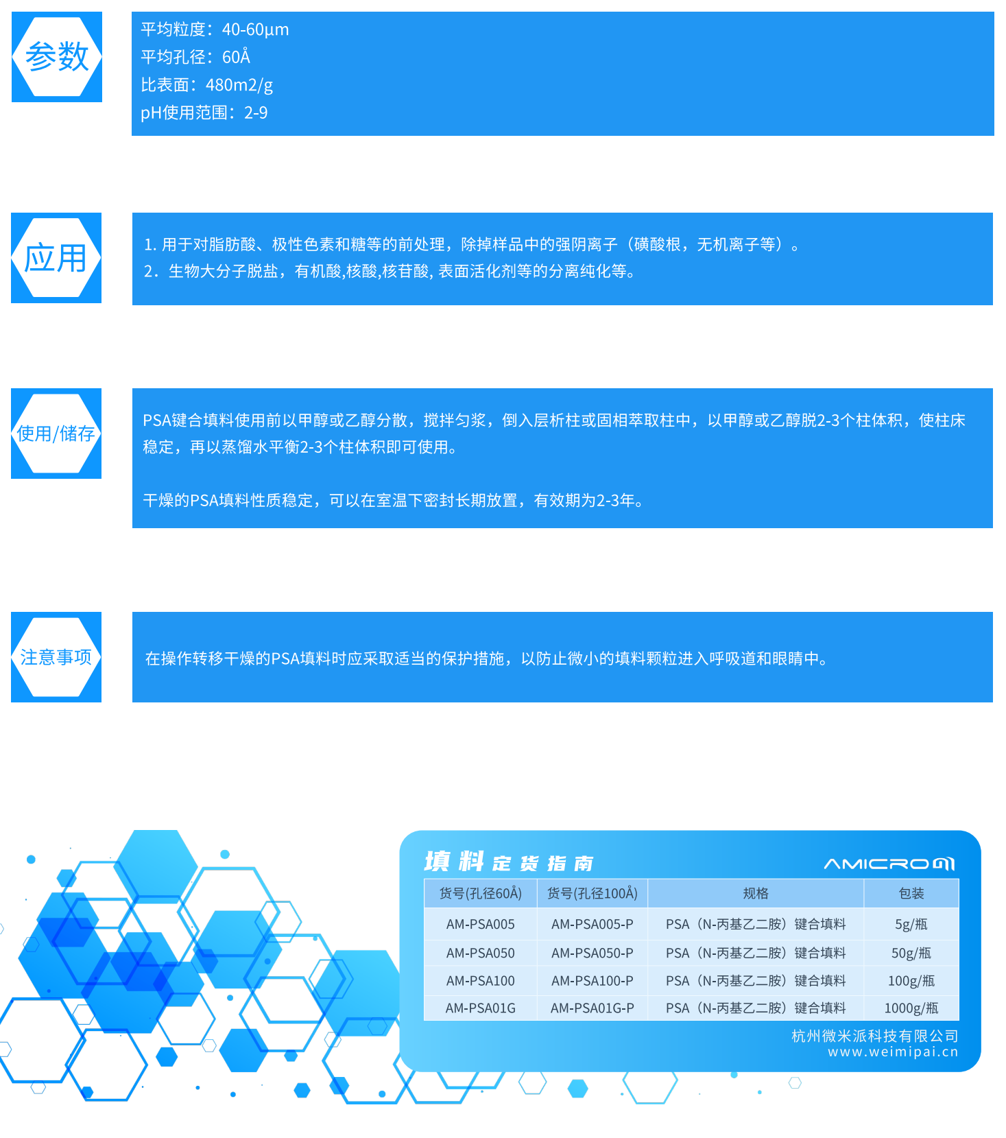 PSA 固相萃取填料N-丙基乙二胺 SPE净化吸附剂 50克/瓶AM-PSA050 - 图0