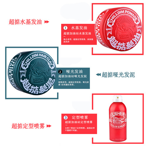 Chilldin超掂发油男士前刺定型油头膏水基发蜡发泥蓬松水啫喱发胶 - 图0