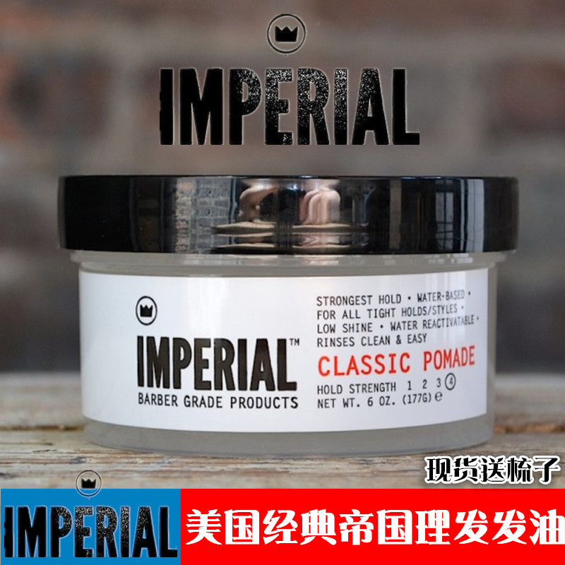 美国Imperial Classic帝国发油强力定型复古油头保湿发蜡男背头 - 图0