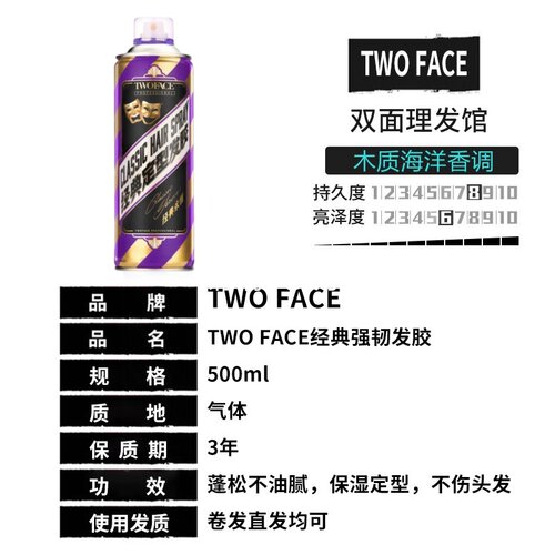 双面TWOFACE发胶发油定型喷雾男女士强力持久蓬松清香造型干胶 - 图0