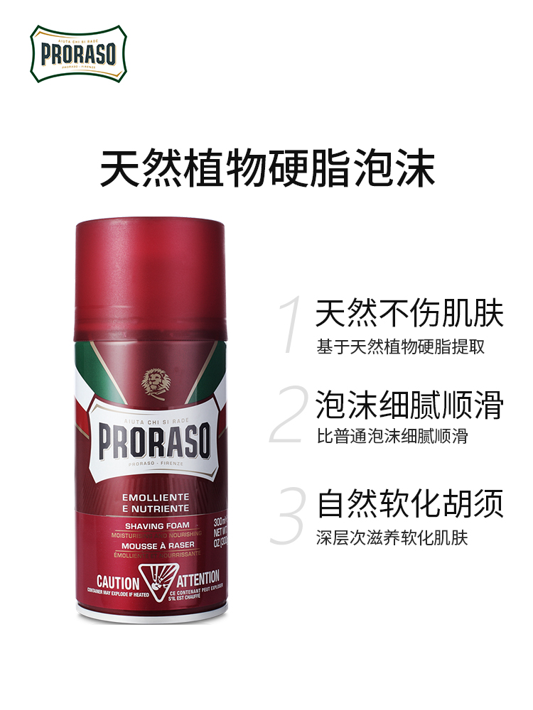 Proraso帕拉索檀香乳木剃须泡沫男士刮胡啫喱剃须膏软化胡须300ML - 图1