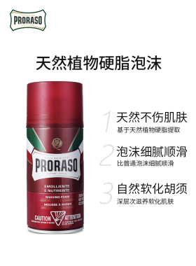 Proraso檀香乳木果剃须泡沫
