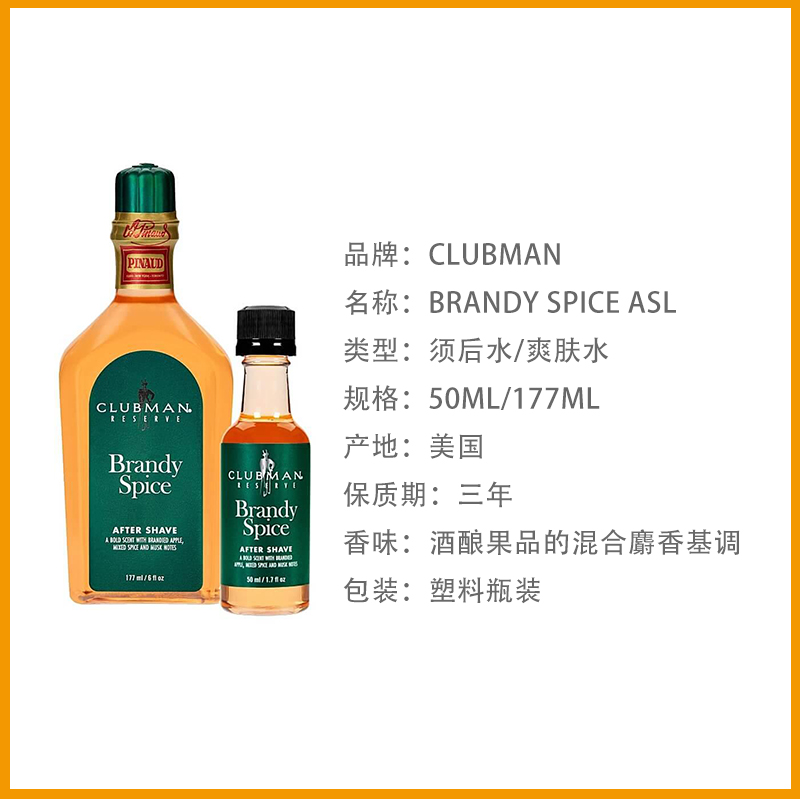 美国克拉伯曼Clubman Brandy Spice男士须后水爽肤水保湿控油护肤 - 图0