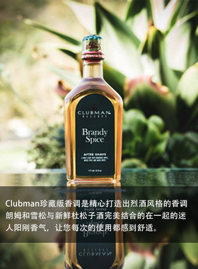 美国ClubmanBrandy男士须后水
