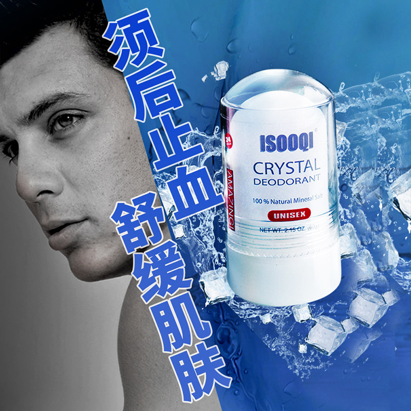 isooqi男士须后水明矾石块石棒 剃须后除菌修复止血舒缓面部肌肤,淘宝优惠券,粉丝福利购,淘宝优惠卷