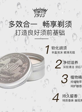 SV1945-80周年纪念版剃须皂 木质馥奇调刮胡泡沫手动剃须男礼物