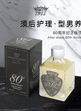SV1945-80周年纪念版须后水100ml男友老公礼物奢华木质馥奇护肤