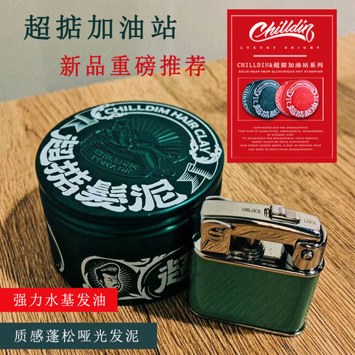 Chilldin超掂发油男士前刺定型油头膏水基发蜡发泥蓬松水啫喱发胶 - 图1