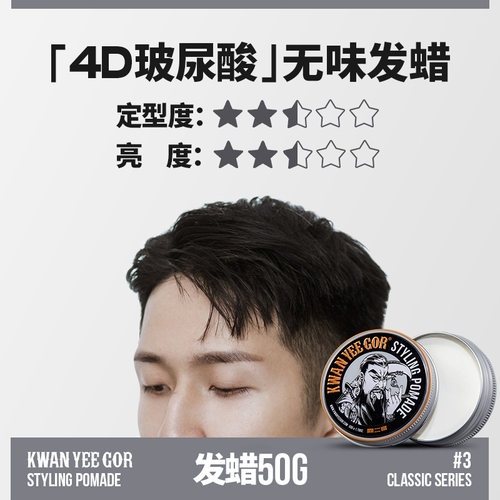关二哥发油头膏男士发胶发蜡发泥定型喷雾蓬松水关二爷前刺无味 - 图1