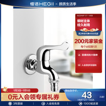 HEGII Hengjie washing machine tap toilet 4 points 6 points Single cold tap HMF127-140A B