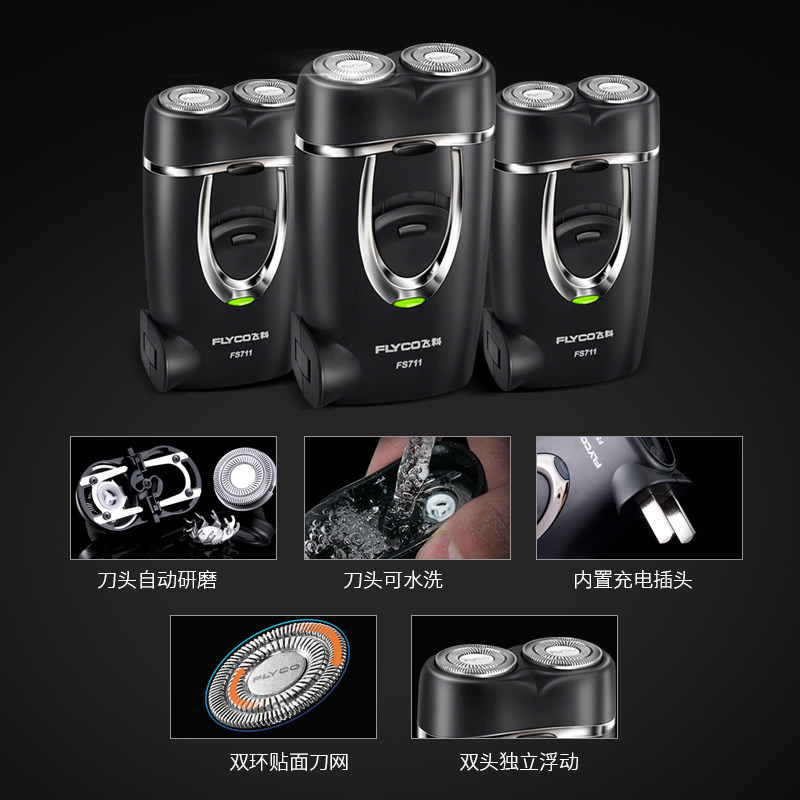 飞科剃须刀男 豪翔电器剃须刀