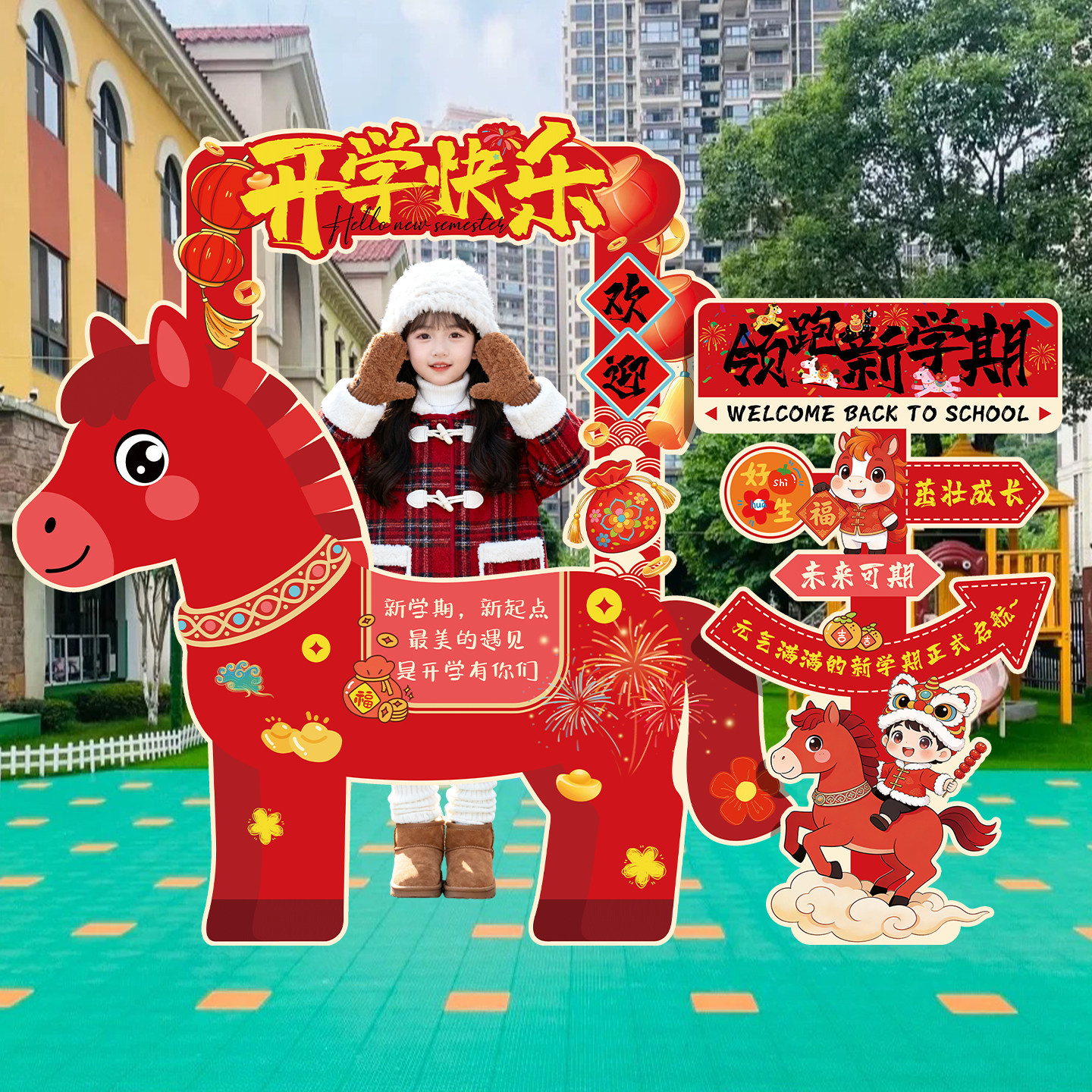 2026年幼儿园学校开学拍照打卡相框路牌KT板场景布置装饰氛围背景,淘宝优惠券,粉丝福利购,淘宝优惠卷