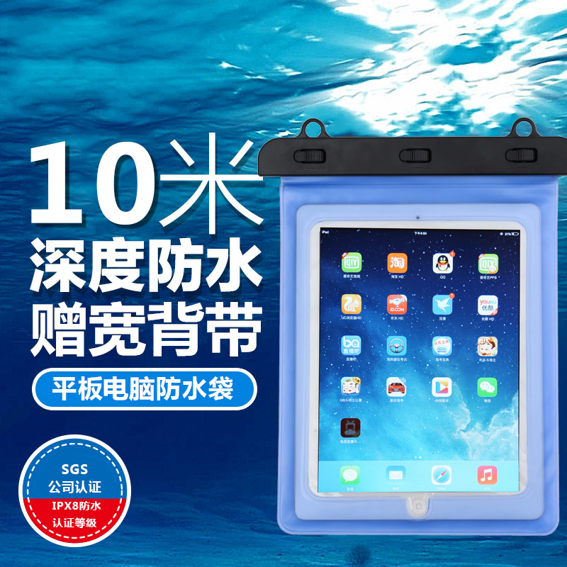 平板電腦防水袋可觸屏6-11寸通用套蘋果小米iPad防塵包洗澡拍照