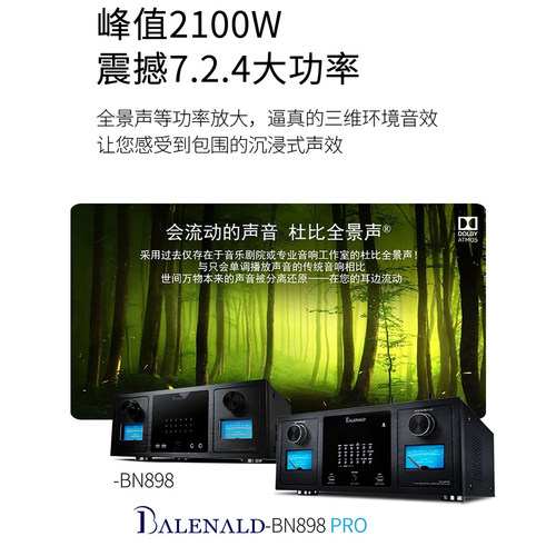 班龙BN898PRO发烧级DTS杜比全景声7.2.4功放机智能网络蓝牙功放机 - 图1
