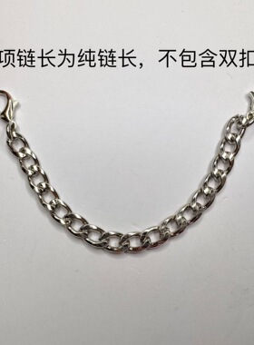 双头不锈钢小龙虾扣加长链领口装饰挂链鞋链后跟链固定扣可定制