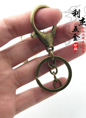 利杰五金diy复古饰品配件 龙虾扣钥匙圈 钥匙扣配件 腰扣挂件