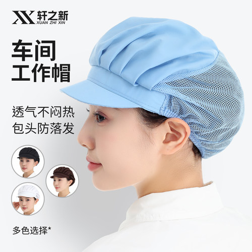 轩之新工作帽子车间防尘厨师帽女厨房餐饮食堂工厂卫生食品专用厂 - 图0