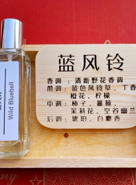 法国香水黑鸦片蓝风铃反转粉邂逅