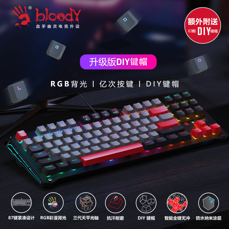 血手幽灵双飞燕（bloody）B930三代光轴机械键盘 87键盘竞技版 - 图0