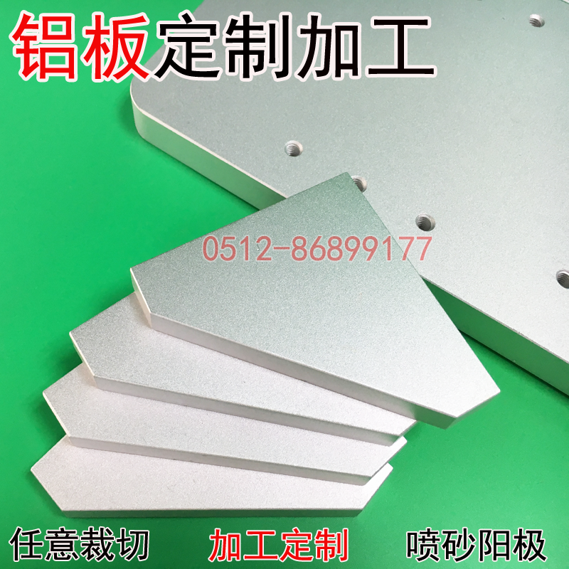 铝板加工定制 来图非标铝件包工包料铝合金台面板含金 铝阳极氧化,淘宝优惠券,粉丝福利购,淘宝优惠卷