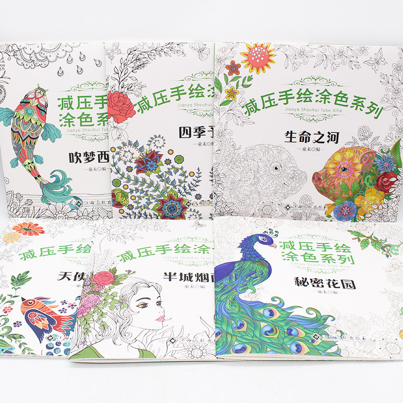 【赠36支彩色铅笔】全6册 秘密花园涂色书神奇魔法减压涂色手绘书正版书解压画画本填色本我的秘密花园成人大人儿童涂画正版书