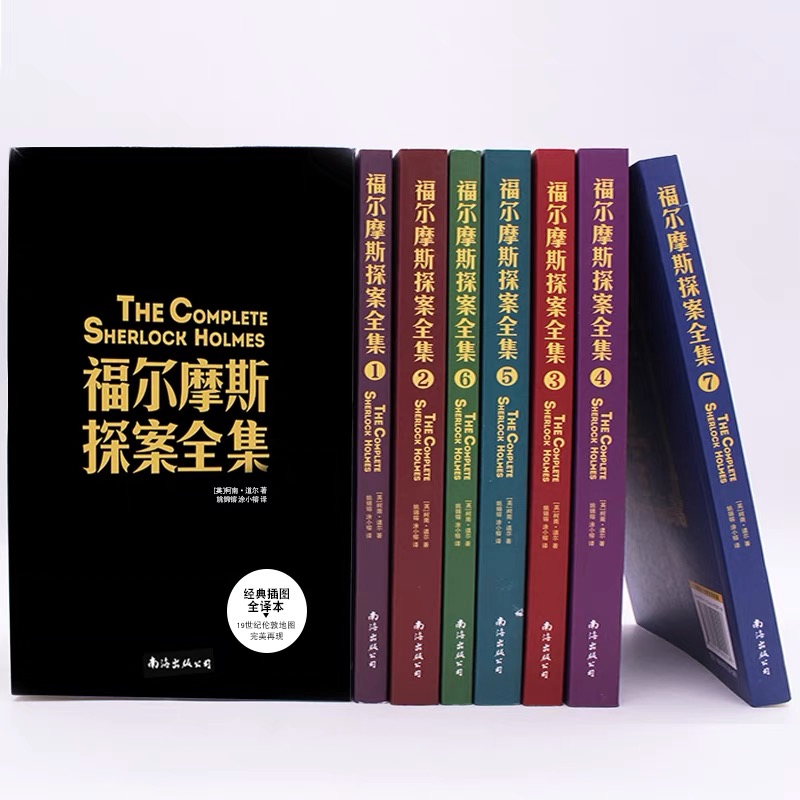 【正版全套】福尔摩斯探案全集7册柯南道尔著侦探悬疑推理小说福尔摩斯探案集小学生版课外读物-图0