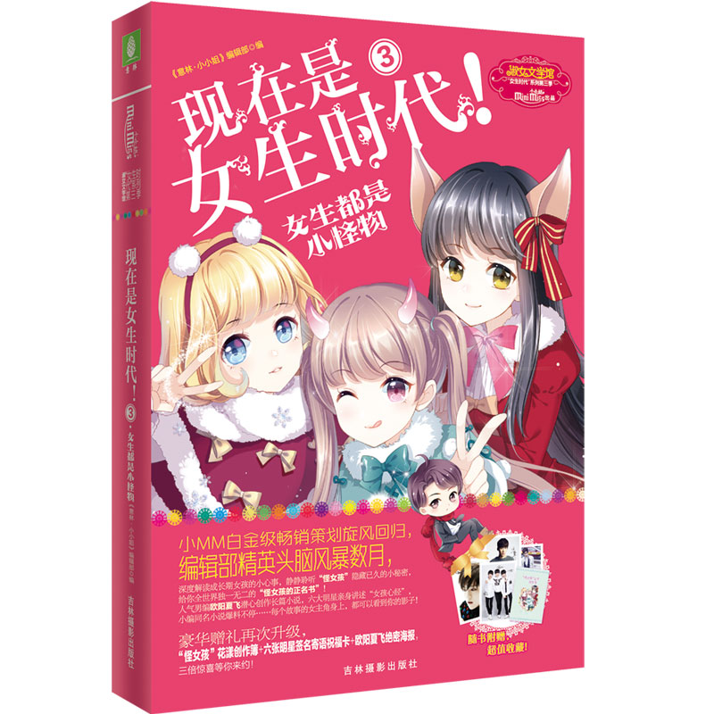 现在是女生时代1/2/3/4/5/6/7/8本套装 淑女文学馆 青春女生文学小说 浪漫励志校园 意林小淑女小小姐