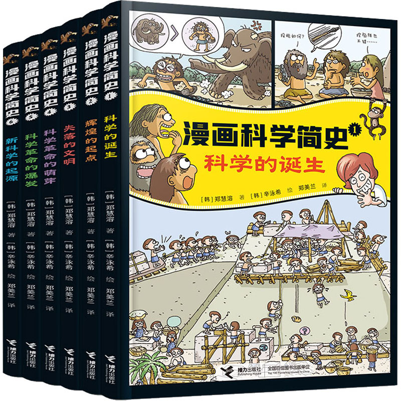 漫画科学简史系列全6册 7-14岁少年儿童历史探索科技数学物理化学多学科知识理论思维拓展书-图0