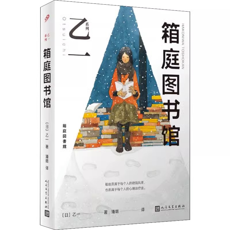 乙一作品集套装3册 动物园 乙一zoo+箱庭图书馆+小生物语+ 日本恐怖惊悚悬疑推理小说 上海九久读书人 - 图0