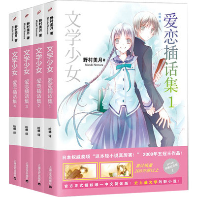 礼盒装 记事本 3 正版文学少女小说全套15册野村美月文学少女1 8册 爱恋插话集1 4 文学少女见习生1 3动漫画轻小说校园青春书 虎窝淘