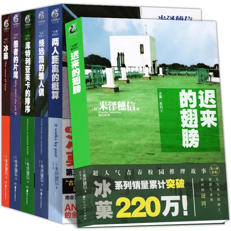 冰菓 冰果小说1-2-3-4-5-6册全套正版1-6册冰菓系列小说米泽穗信青春校园推理日本动漫画轻文学天闻角川书籍轻小说 - 图2