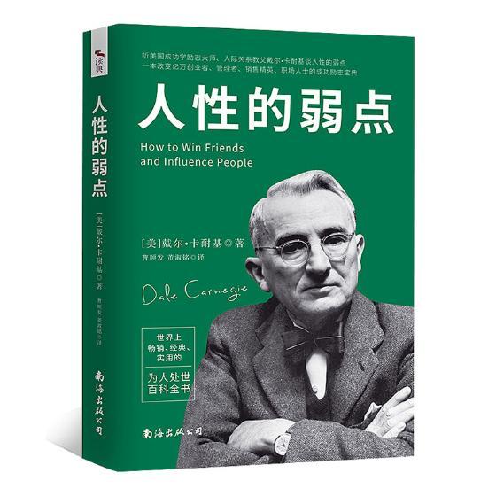 全3册正版现货自卑与超越+人性的弱点+人性的优点阿德勒心理学界扛鼎之作提高情商和沟通技巧正版书籍-图2