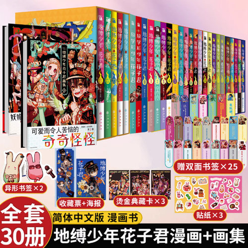 【赠店铺特典色纸+书签】现货地缚少年花子君漫画1-20全套20册+ 1-2-3-4-5-6--11-15-16-20+21+22册花子君放学后漫画书简体中文版 - 图3
