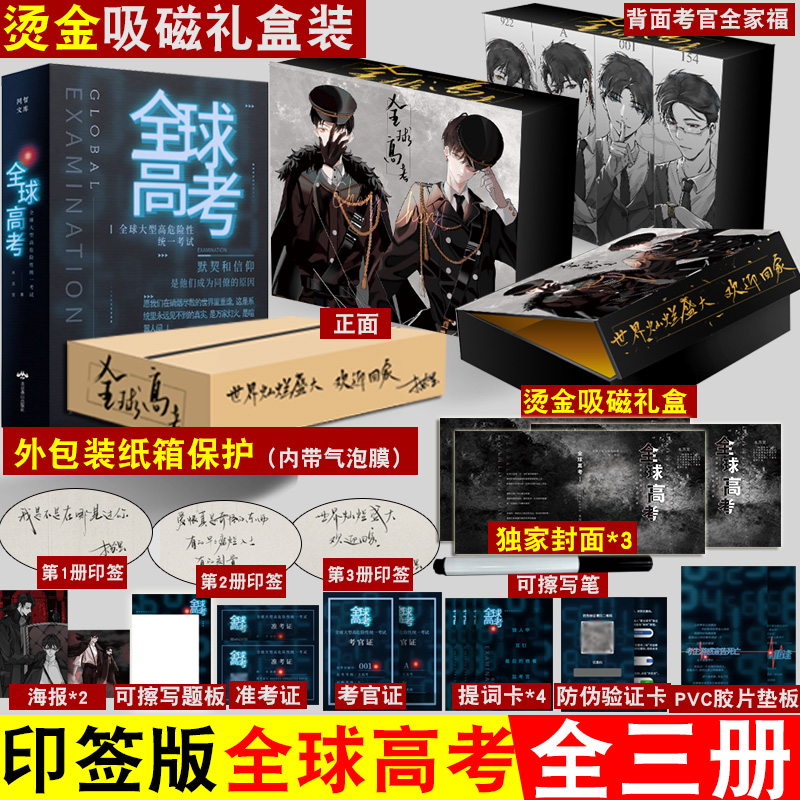 全球高考小说正版- Top 100件全球高考小说正版- 2023年7月更新- Taobao