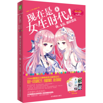 现在是女生时代1/2/3/4/5/6/7/8本套装 淑女文学馆 青春女生文学小说 浪漫励志校园 意林小淑女小小姐