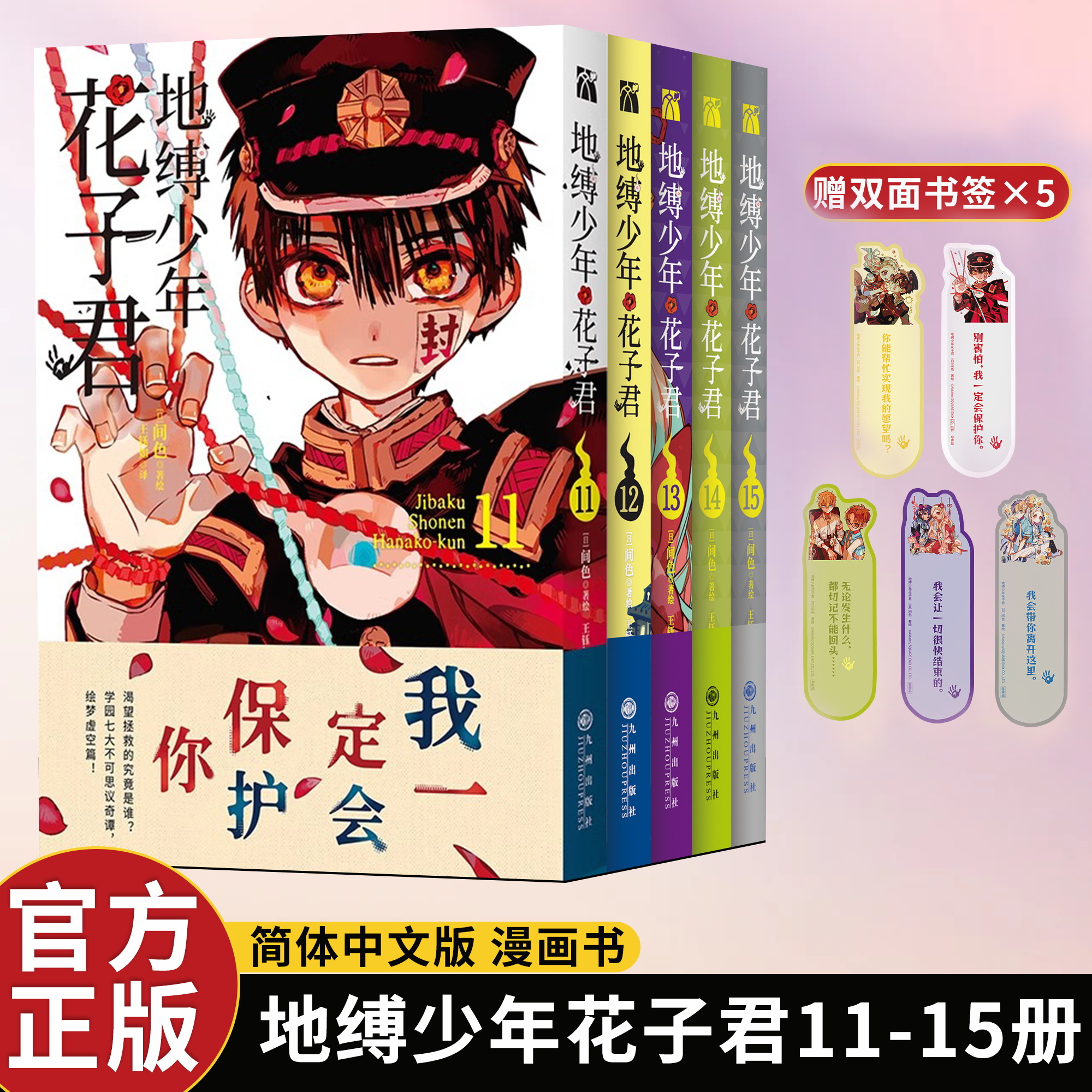 【赠店铺特典色纸+书签】现货地缚少年花子君漫画1-20全套20册+ 1-2-3-4-5-6–11-15-16-20册花子君放学后漫画书简体中文版