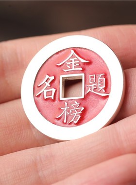 朱砂纯银金榜题名状元花钱压胜钱银吊坠挂件状元及第银币