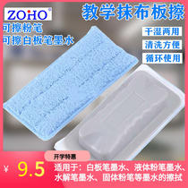 White Board Blackboard Eraser Water Soluble Dust-free Chalk Wipe Replacement Classroom Special White Green Board Rag Wholesale