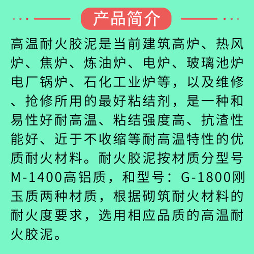 高温粘结剂耐火胶泥防火水泥窑炉砖砌筑陶瓷钎维修补耐磨可塑料-图2